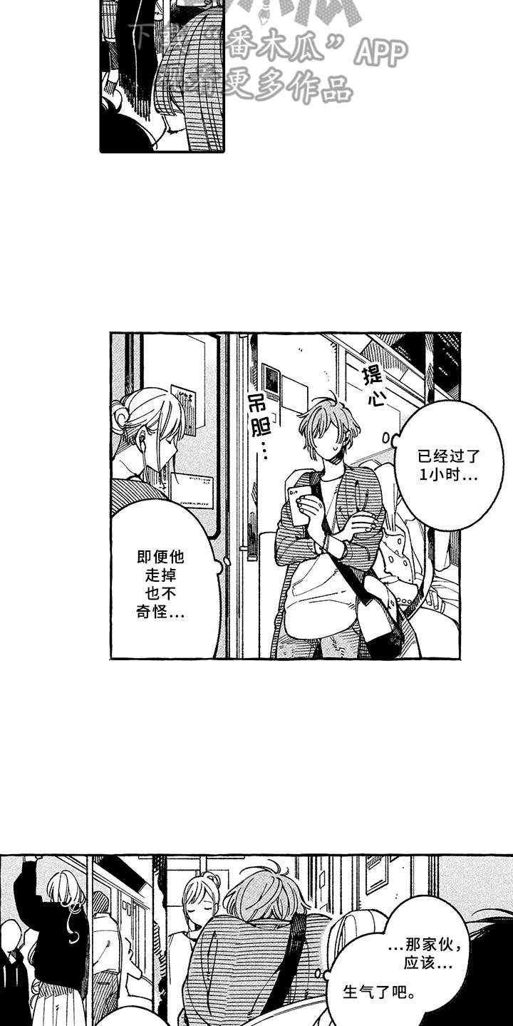 用心倾听更懂彼此漫画,第7章：迟到1图