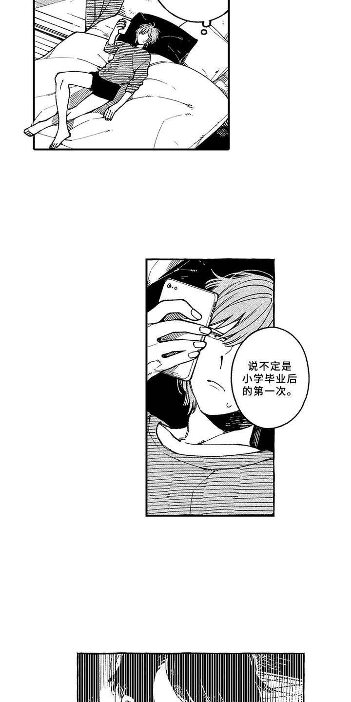 用心倾听情歌原版漫画,第6章：没法拒绝3图