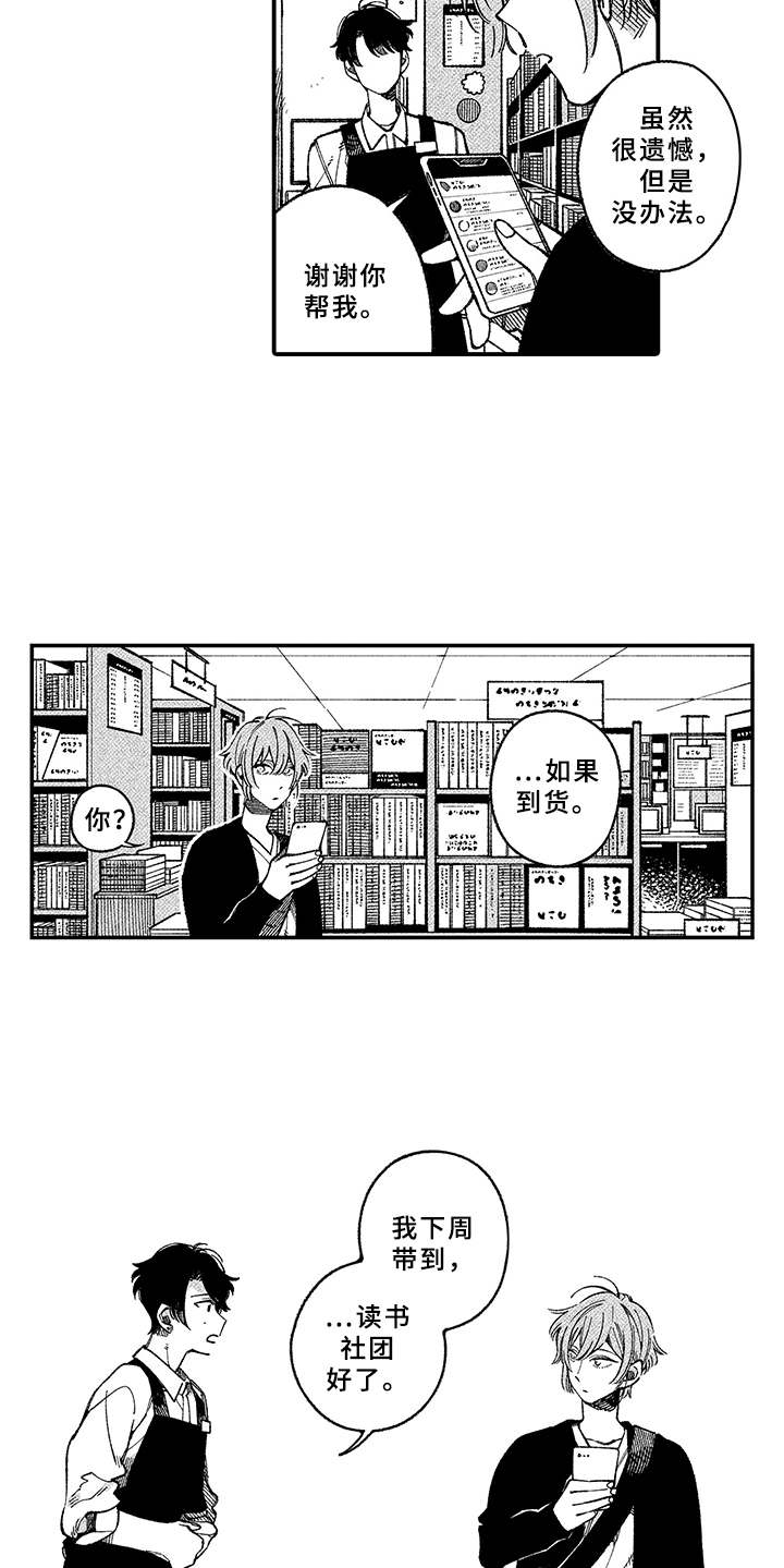 用心倾听互相帮助用英语说漫画,第2章：殷勤2图