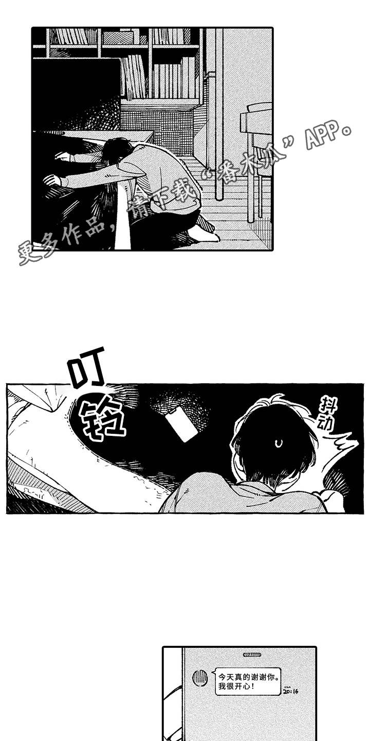 骗骗喜欢你漫画,第10章：回应4图