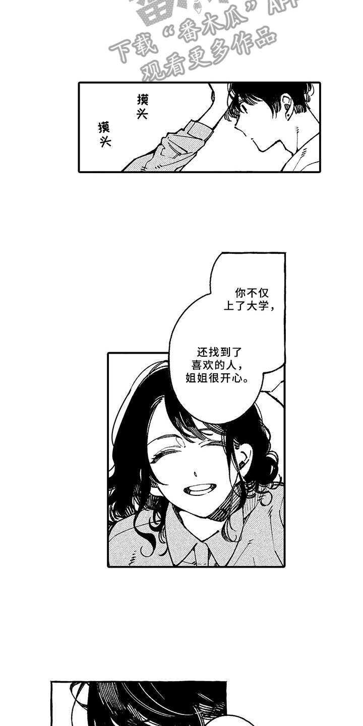 用心倾听互相帮助用英语说漫画,第11章：鼓舞2图