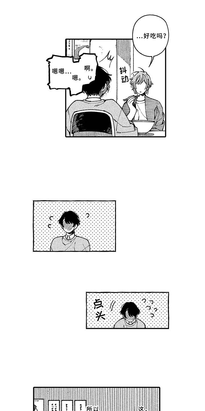 用心倾听漫画,第8章：好久不见1图