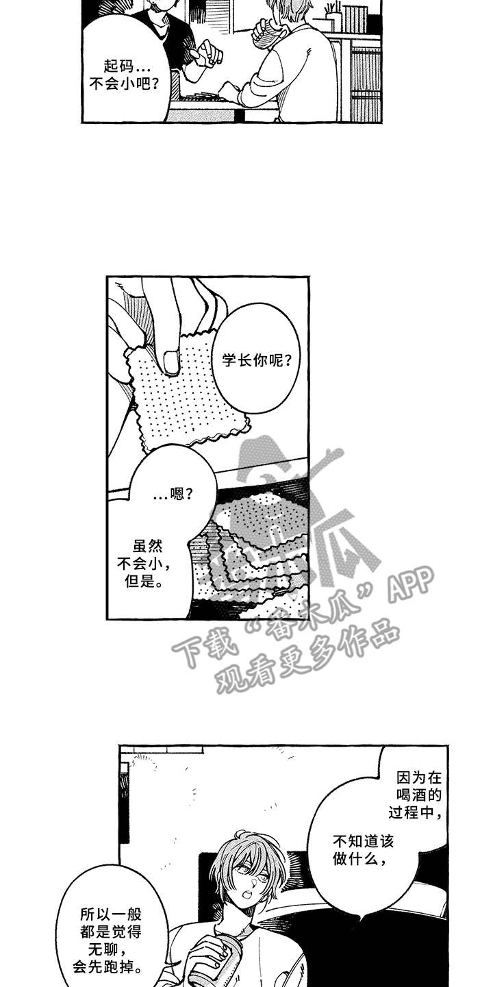 用心倾听互相帮助用英语说漫画,第13章：期待5图