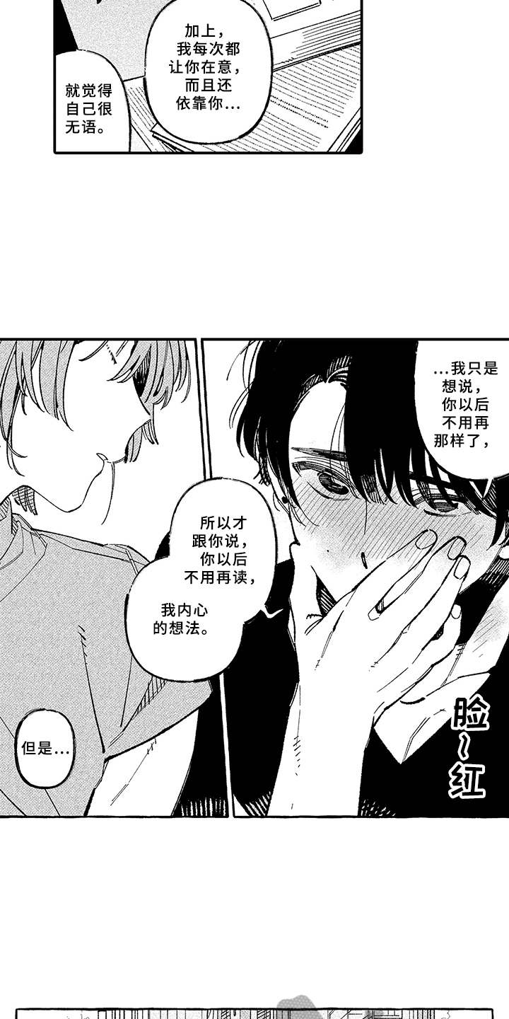 用心倾听互相帮助用英语说漫画,第19章：真心话（完结）3图