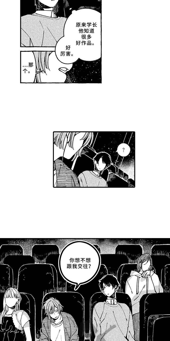 用心倾听孩子的内心世界漫画,第9章：万幸5图