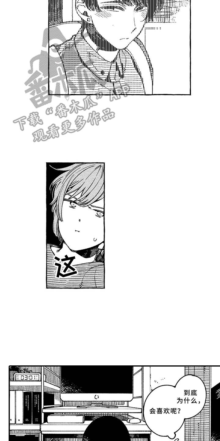 用心倾听情歌原版漫画,第6章：没法拒绝4图