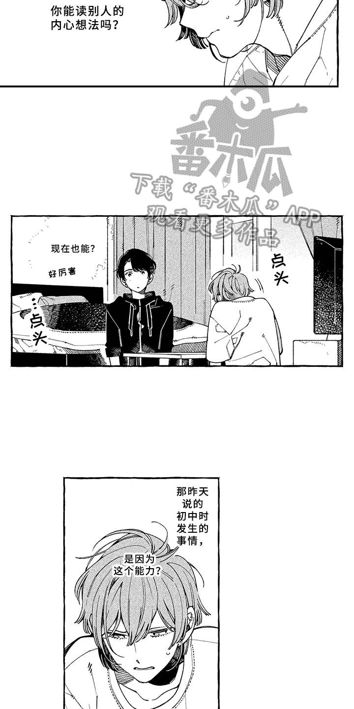 用心倾听的十个经典句子漫画,第17章：坦白4图
