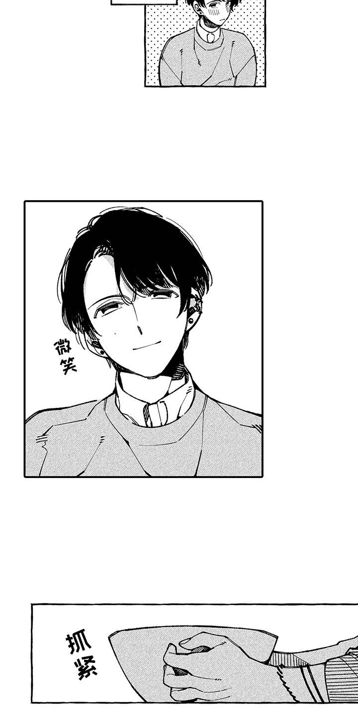 用心倾听漫画,第8章：好久不见1图
