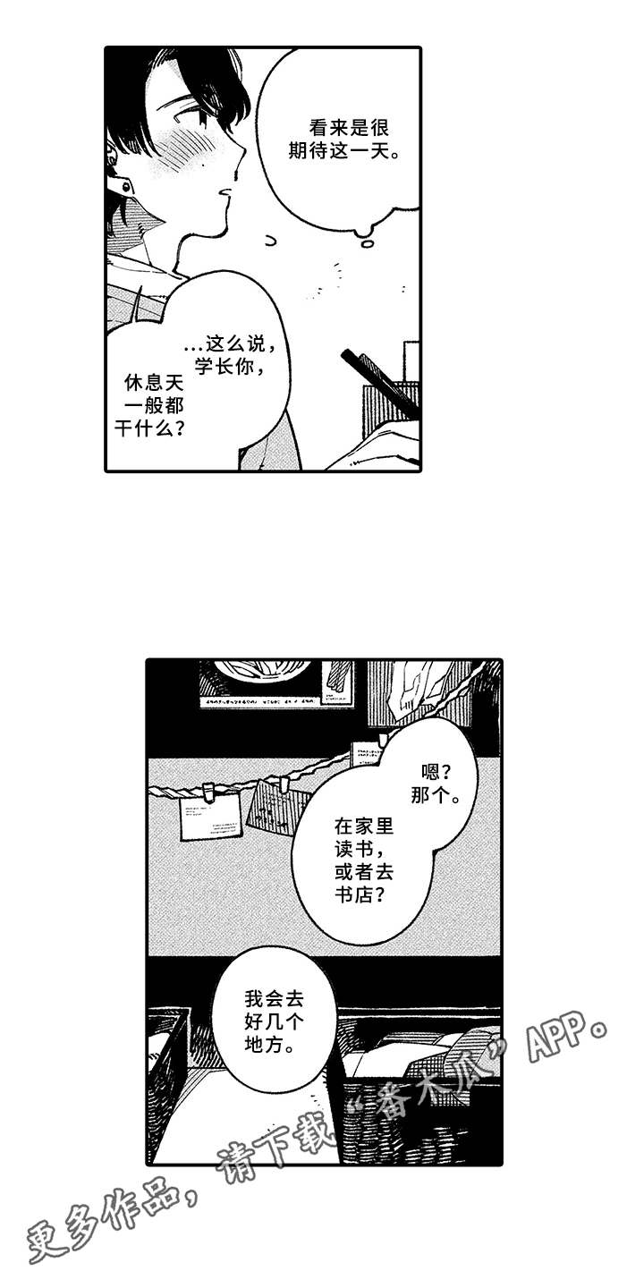 用心倾听漫画,第8章：好久不见3图