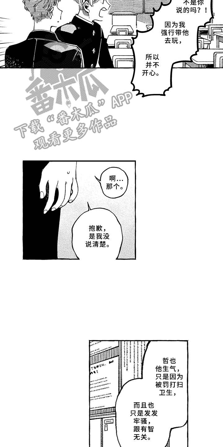 用心倾听的英文表达漫画,第5章：多管闲事5图