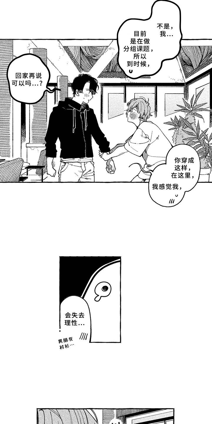 我们用心倾听漫画,第17章：坦白4图