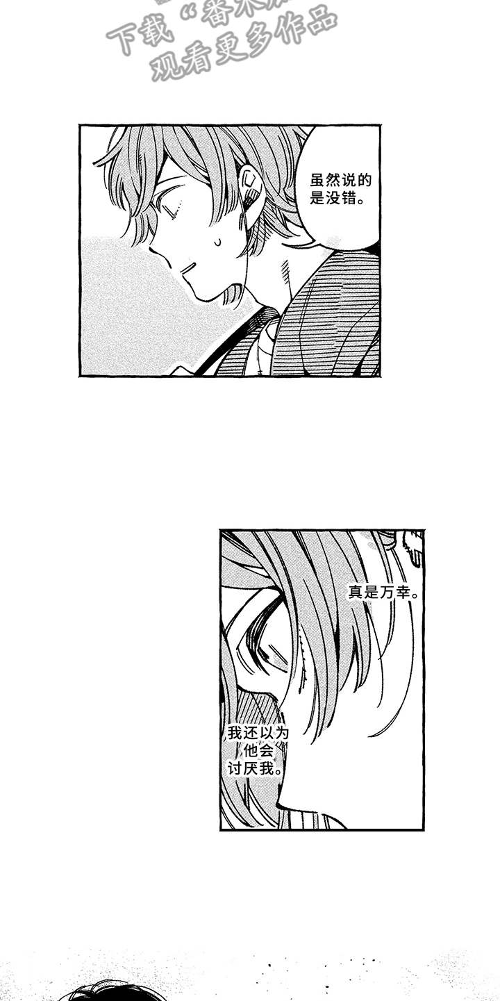 用心倾听情歌原版漫画,第9章：万幸5图