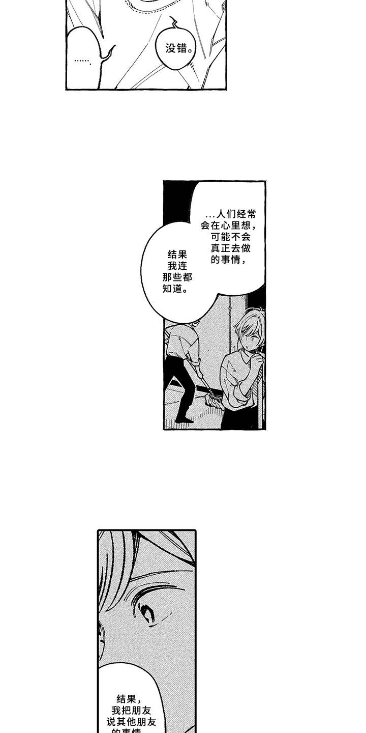 用心倾听的十个经典句子漫画,第17章：坦白5图