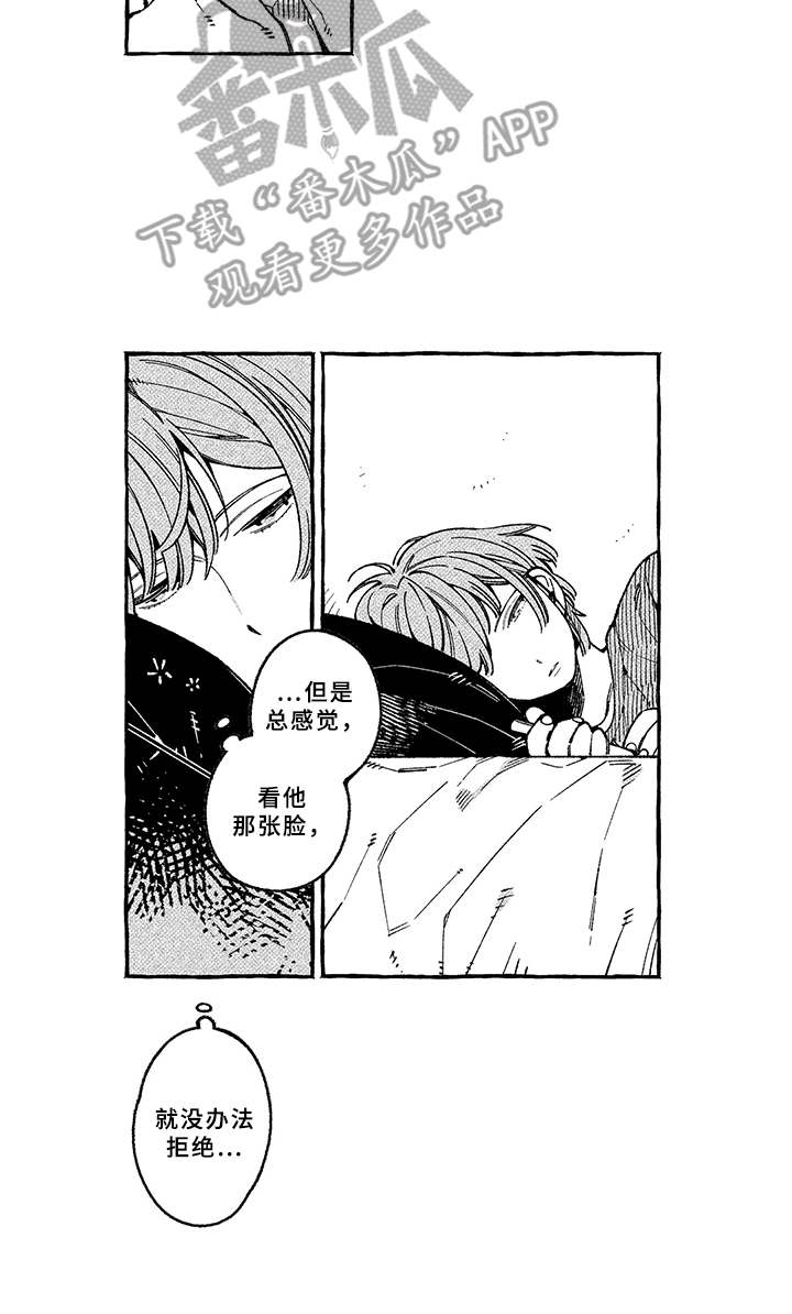 用心倾听灵魂支持者漫画,第6章：没法拒绝1图