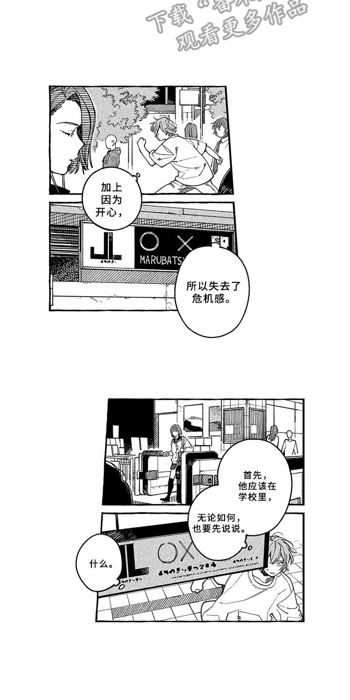 用心倾听更懂彼此漫画,第16章：慌乱2图
