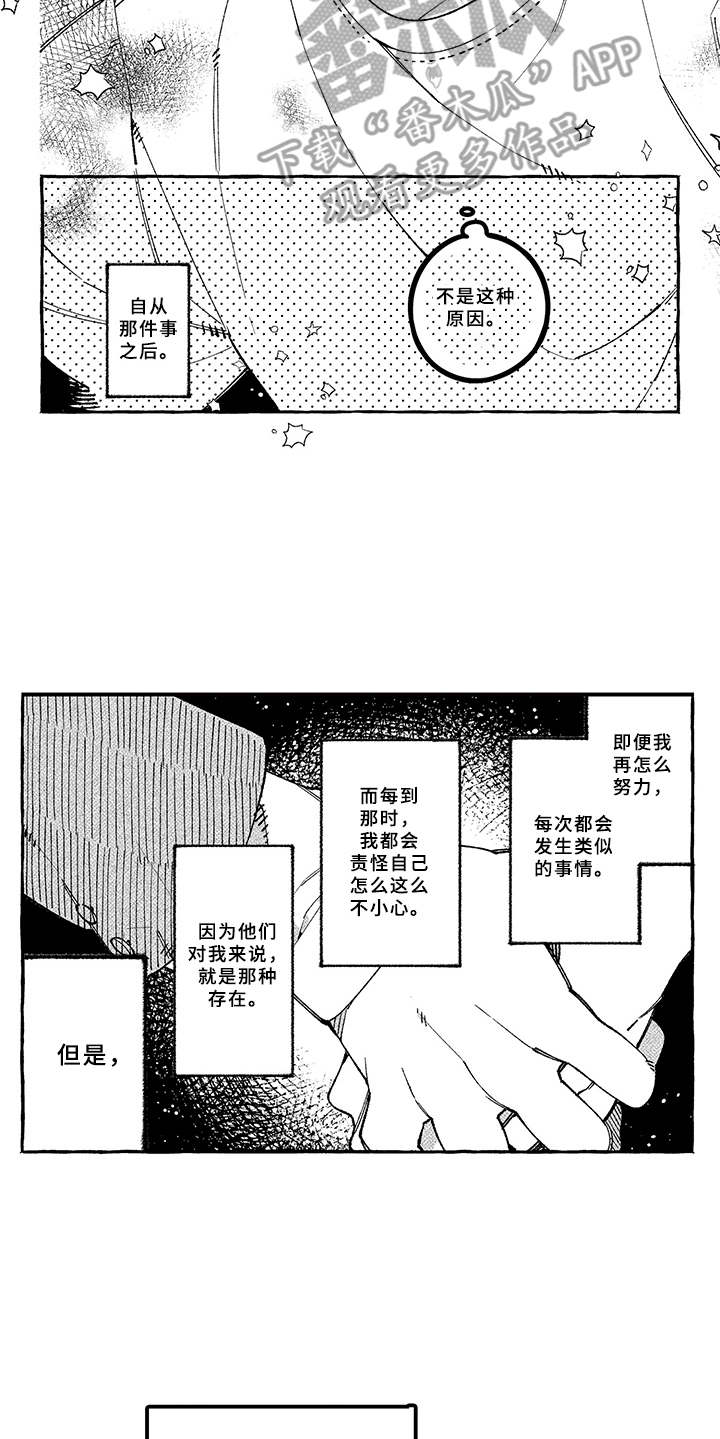 用心倾听更懂彼此漫画,第16章：慌乱1图