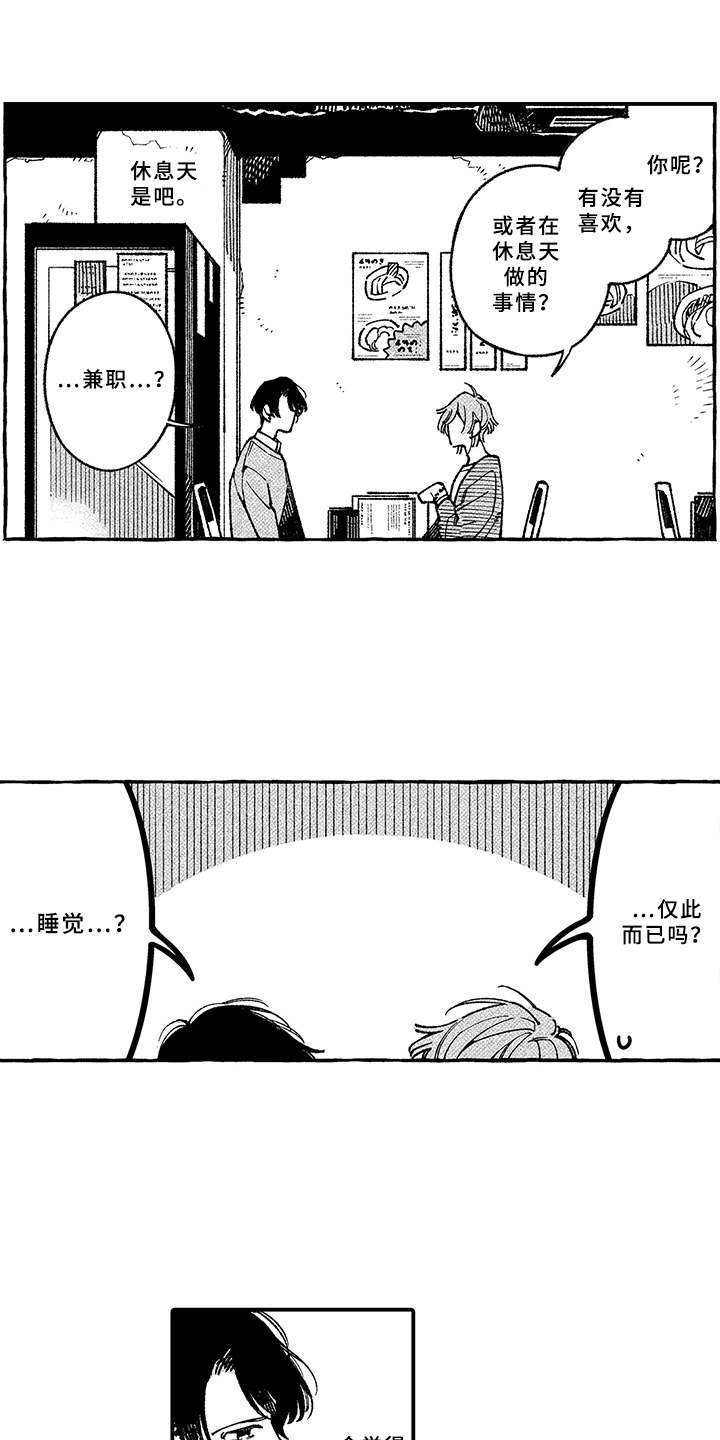 用心倾听漫画,第8章：好久不见4图