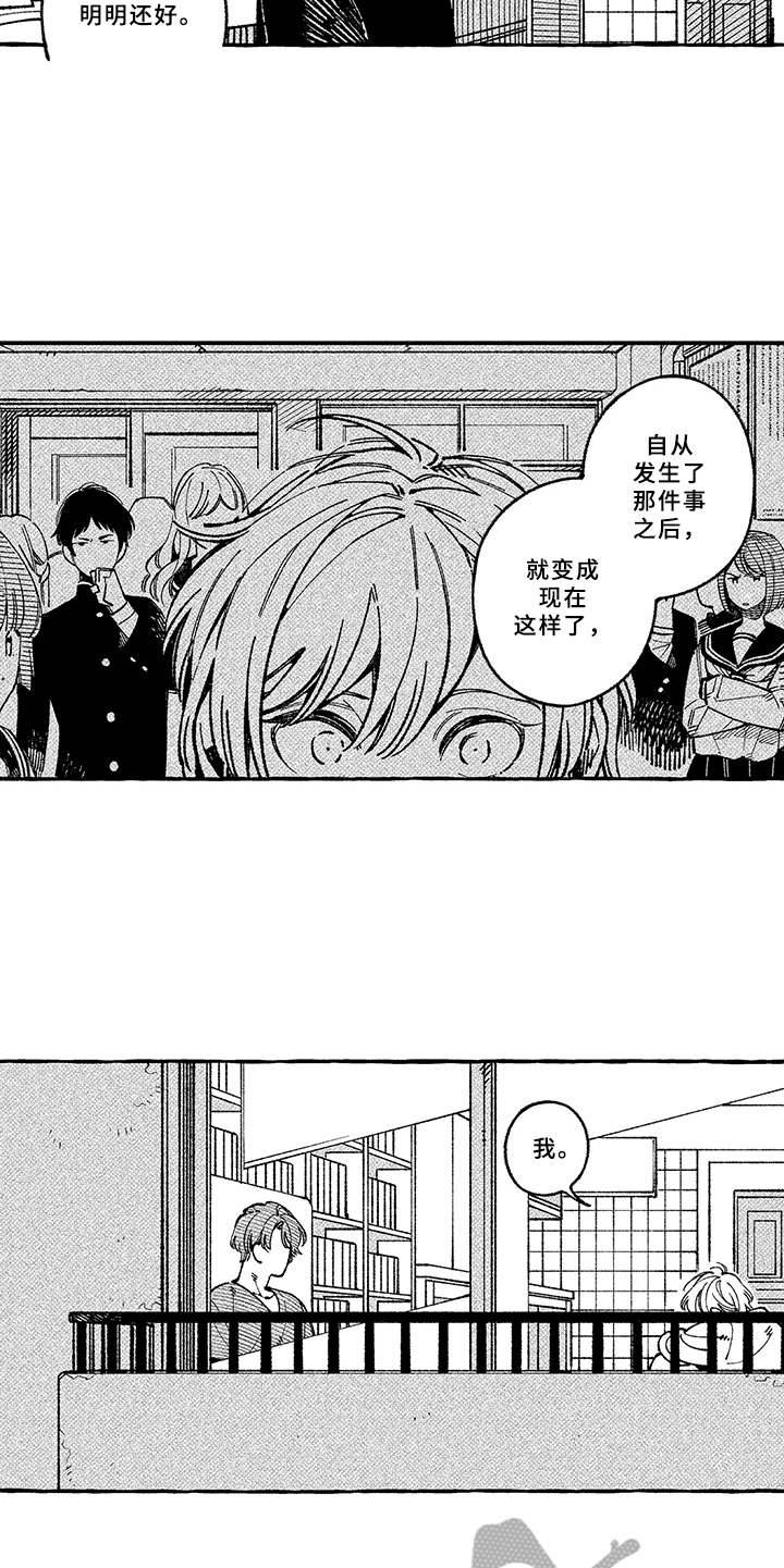 用心倾听歌曲原唱完整版漫画,第14章：耍性子5图