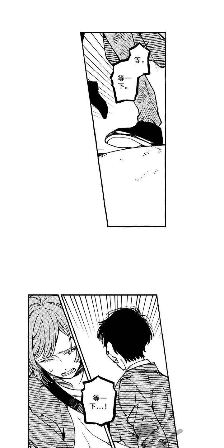 用心倾听情歌原版漫画,第9章：万幸1图