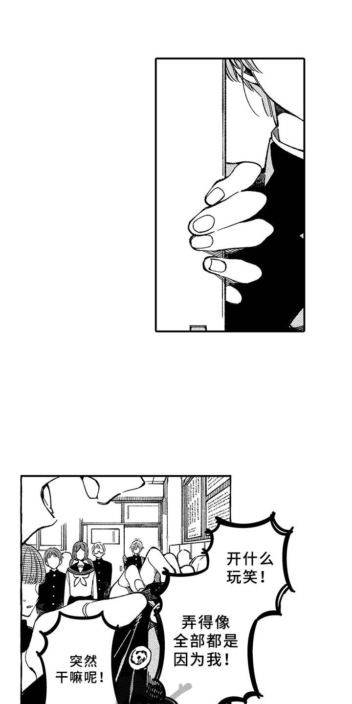 用心倾听的英文表达漫画,第5章：多管闲事1图