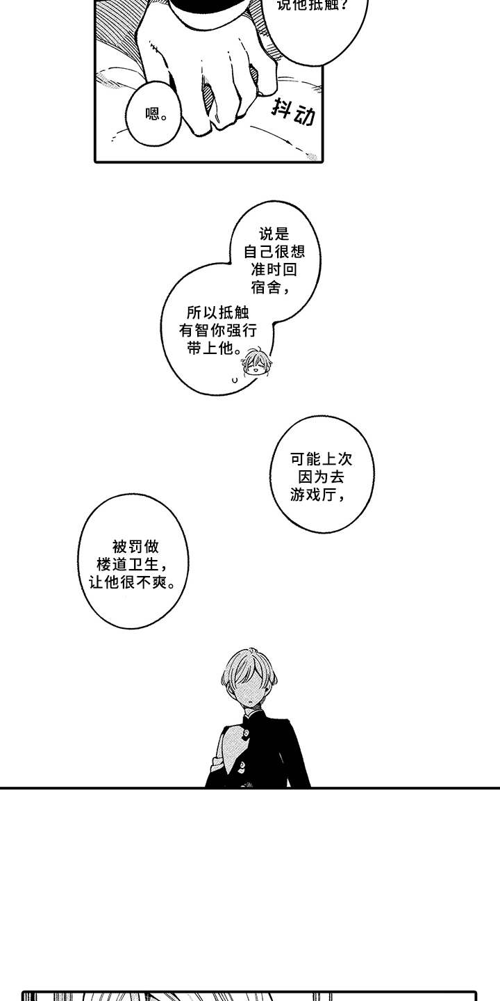 用心倾听漫画,第4章：抱怨2图