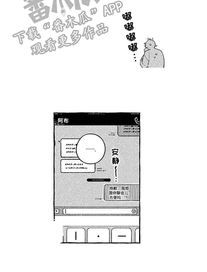 用心倾听顾客的需求漫画,第15章：说出口1图