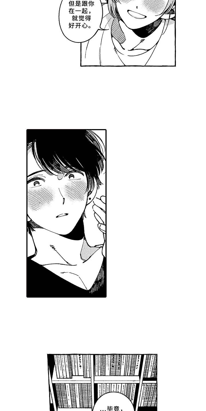 用心倾听漫画,第14章：耍性子4图
