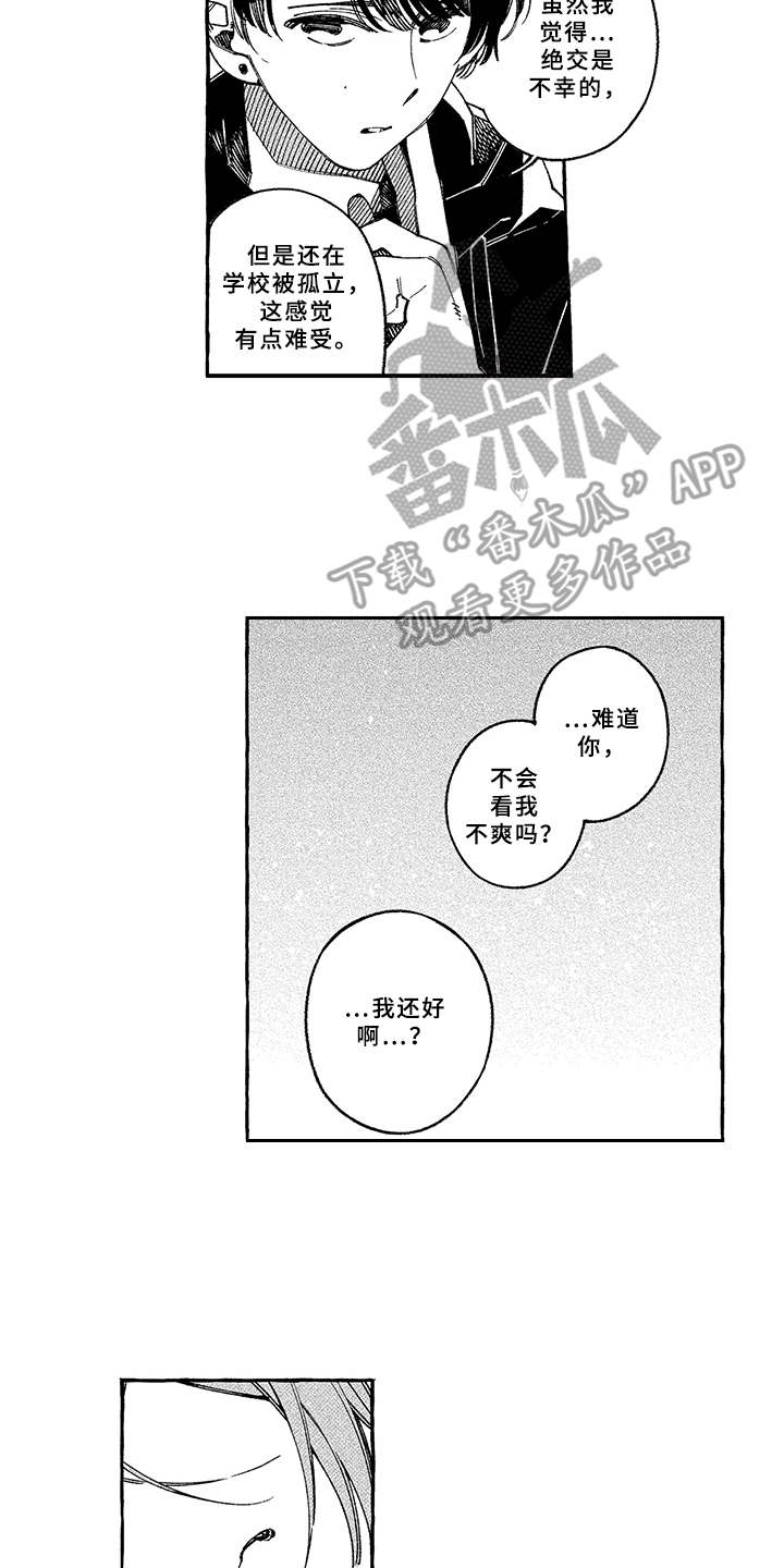 用心倾听声音800字作文漫画,第17章：坦白3图