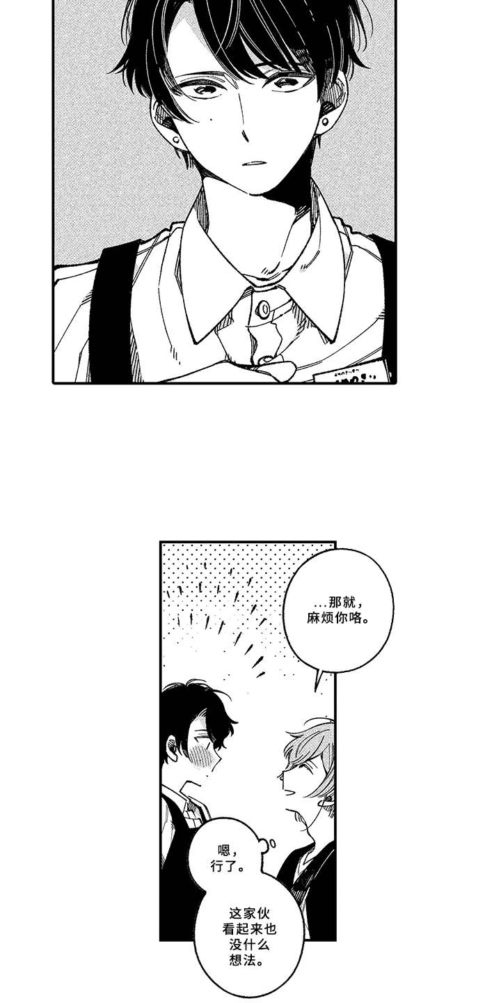 用心倾听更懂彼此漫画,第3章：脸红2图