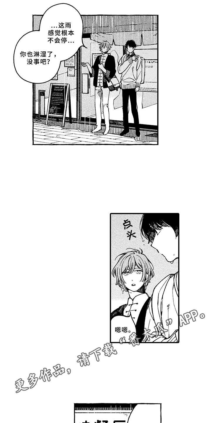 用心倾听灵魂支持者漫画,第12章：带回家2图