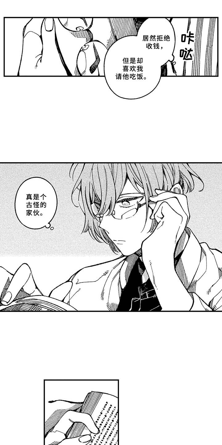 骗骗喜欢你漫画,第3章：脸红4图
