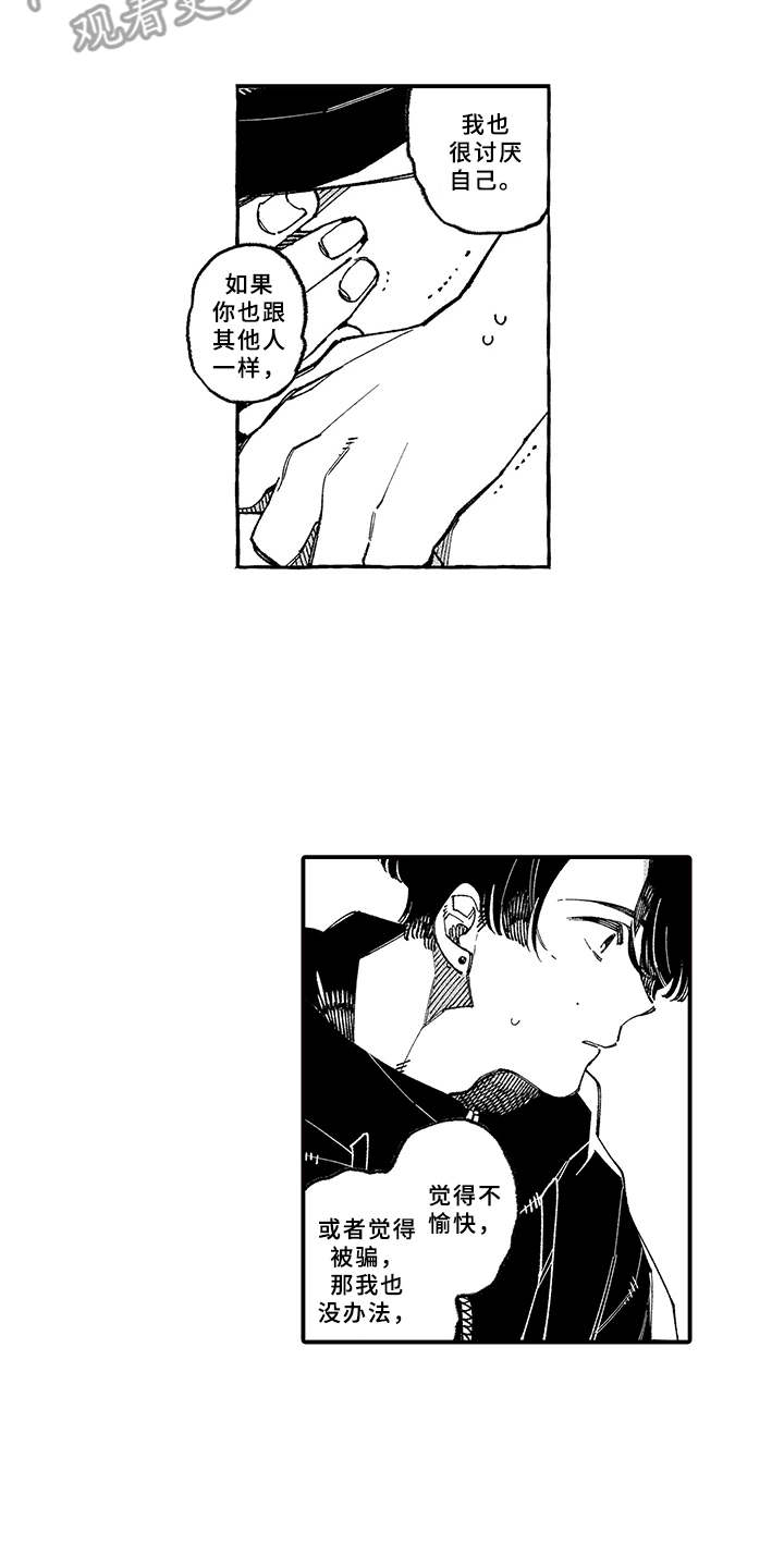 我们用心倾听漫画,第17章：坦白2图
