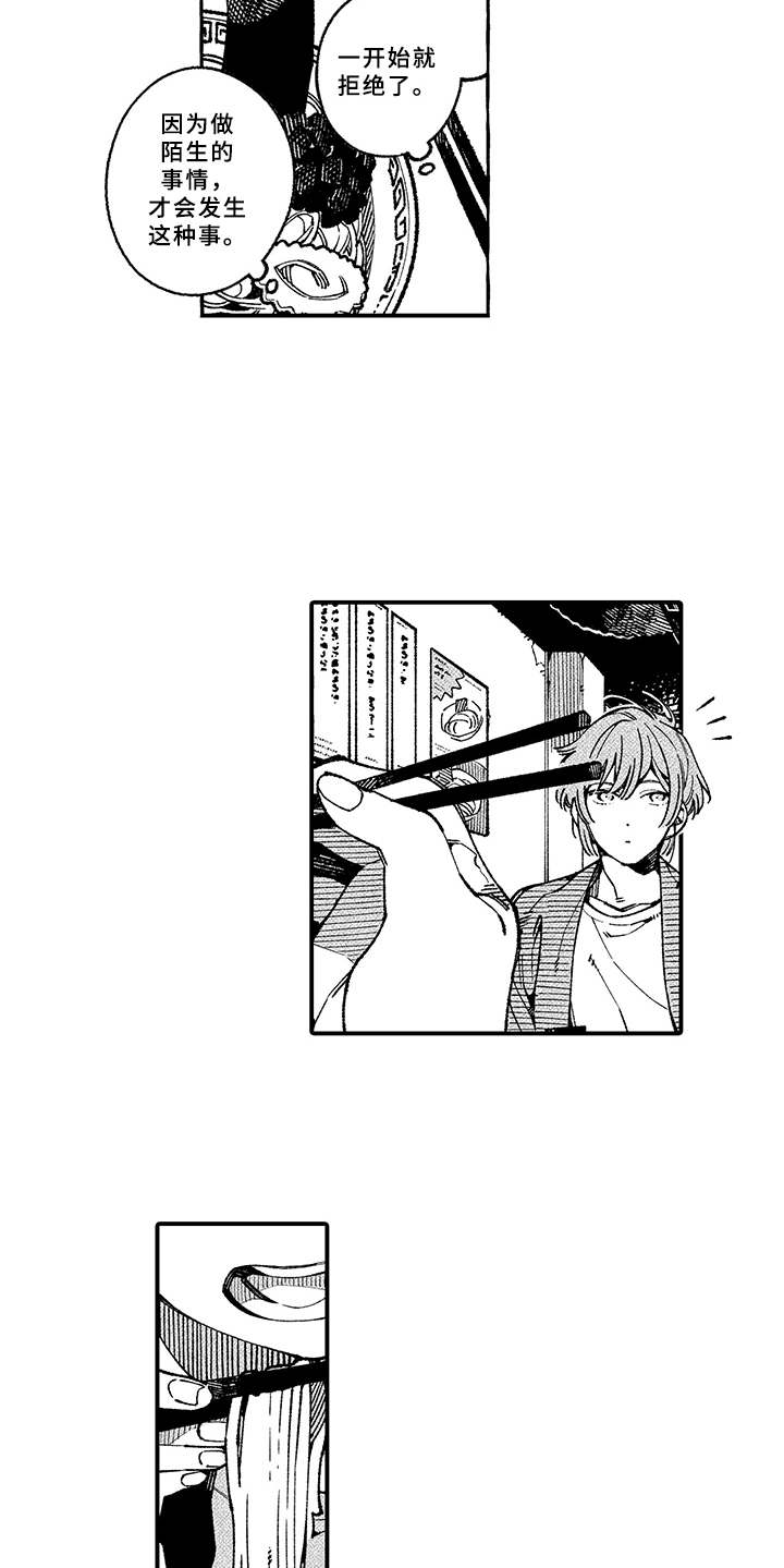 我们用心倾听漫画,第7章：迟到2图