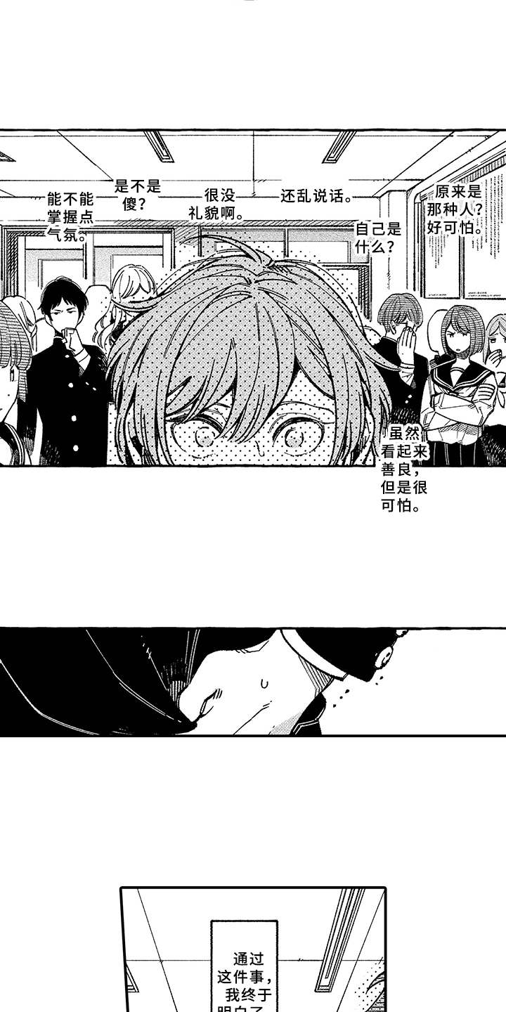 用心倾听歌曲原唱完整版漫画,第5章：多管闲事2图