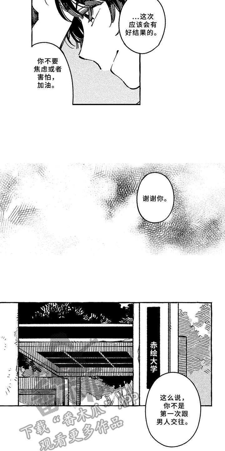 用心倾听互相帮助用英语说漫画,第11章：鼓舞3图