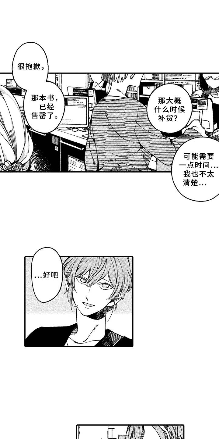 用心倾听互相帮助用英语说漫画,第2章：殷勤1图
