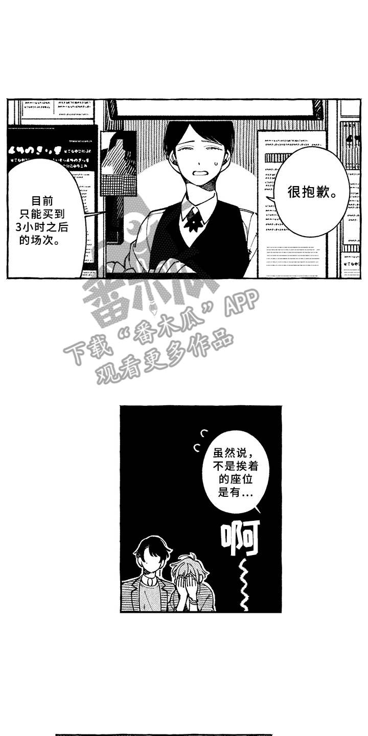 我们用心倾听漫画,第7章：迟到2图