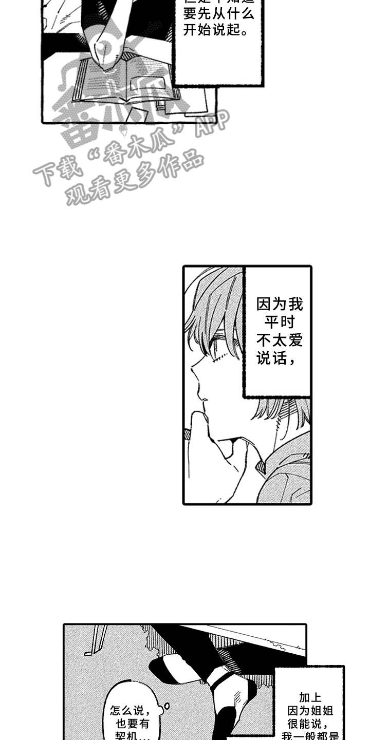 用心倾听漫画,第19章：真心话（完结）5图