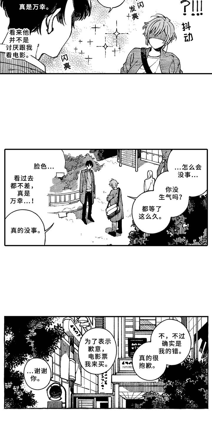 用心倾听更懂彼此漫画,第7章：迟到5图