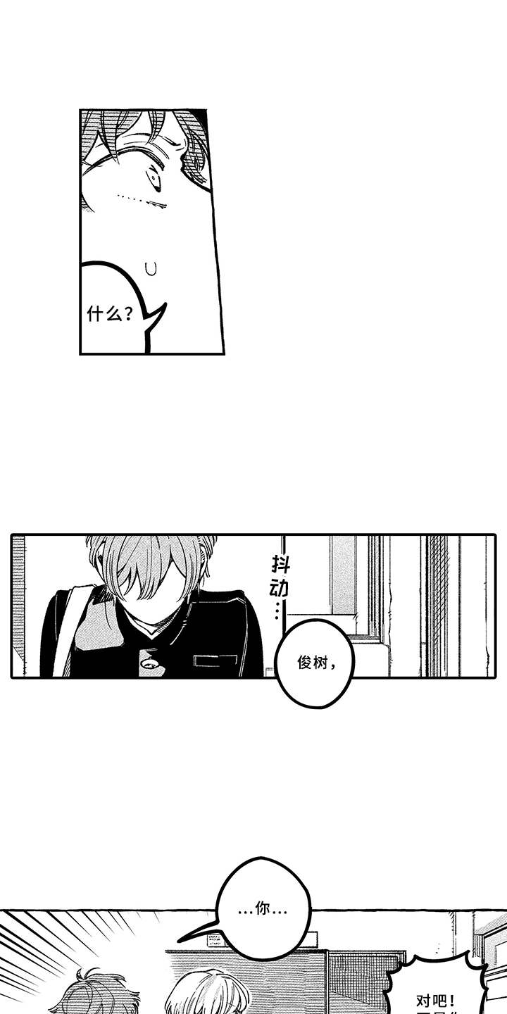 用心倾听的英文表达漫画,第5章：多管闲事4图