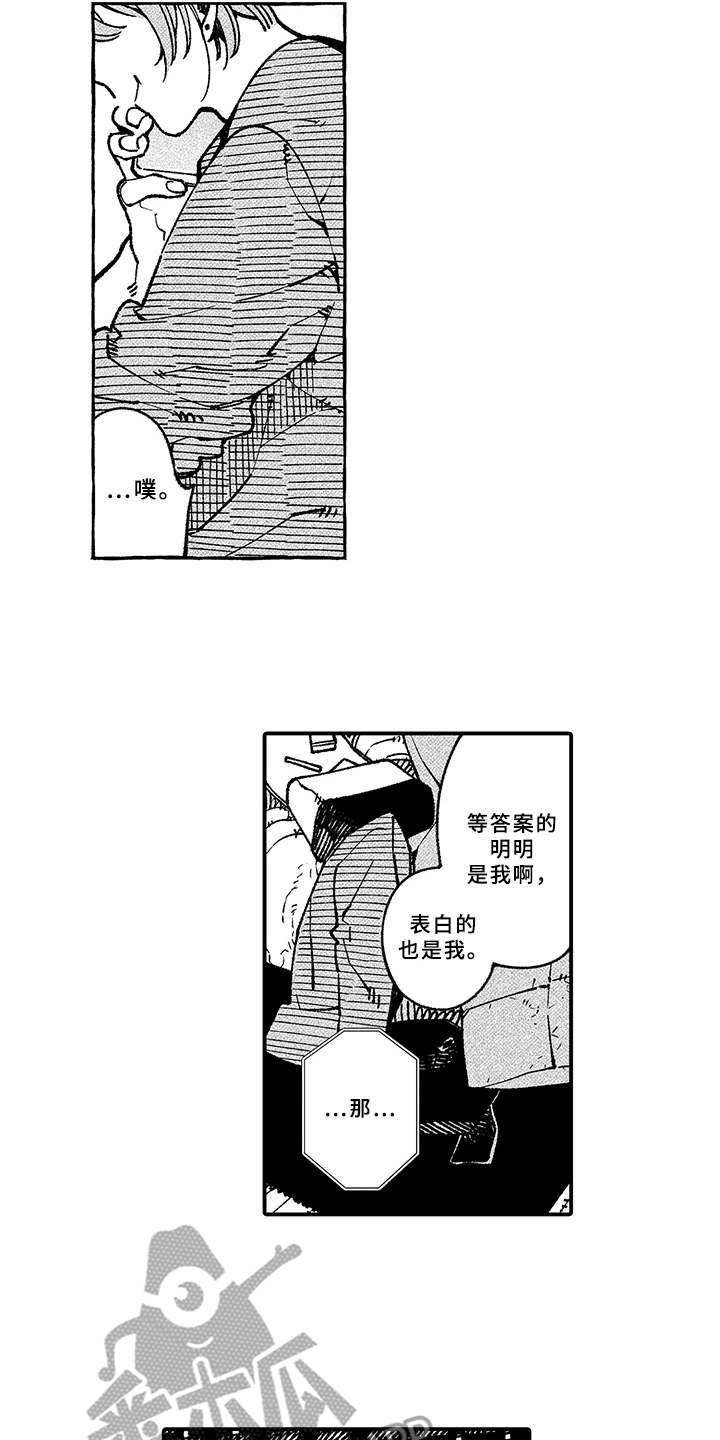 骗骗喜欢你漫画,第10章：回应4图