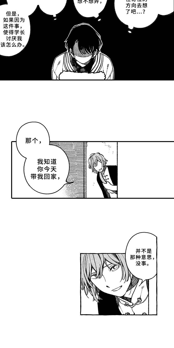 用心倾听情歌原版漫画,第12章：带回家3图