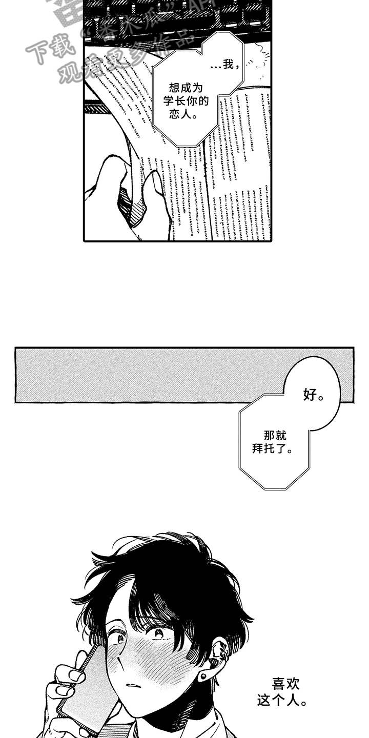 骗骗喜欢你漫画,第10章：回应5图