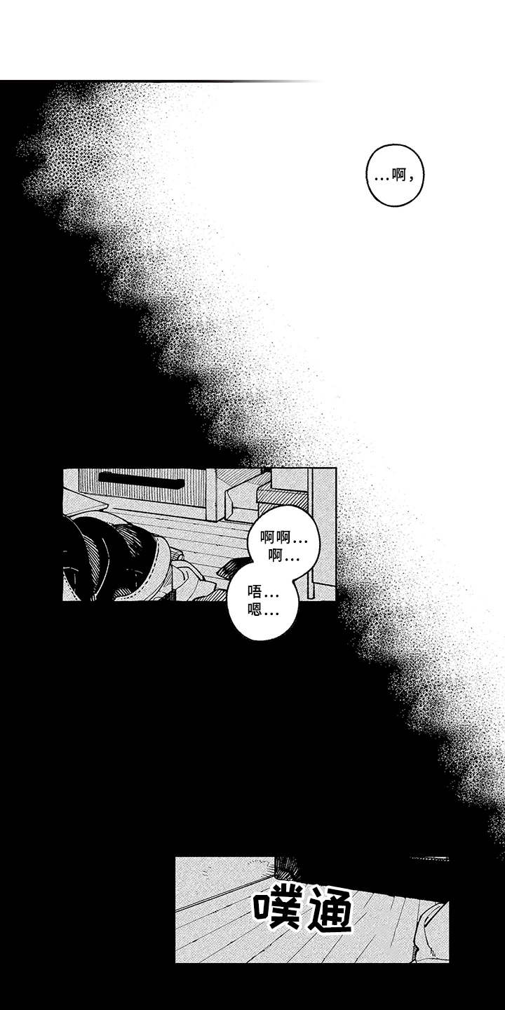 用心倾听漫画,第15章：说出口1图