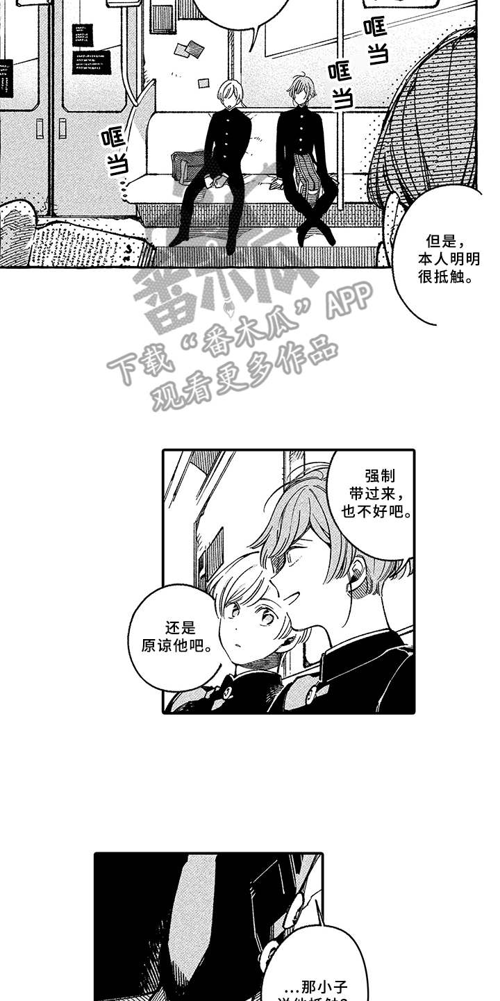 用心倾听漫画,第4章：抱怨1图