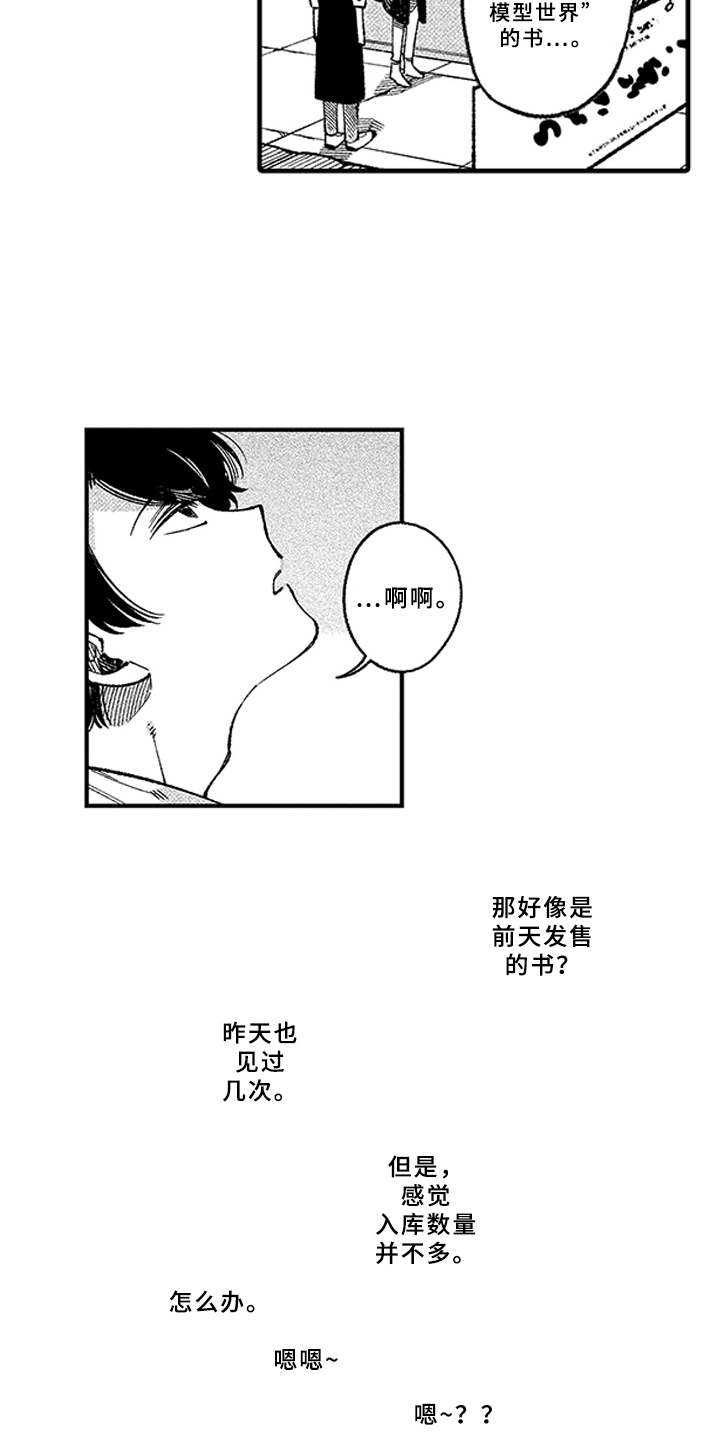 用心倾听情歌原版漫画,第2章：殷勤4图