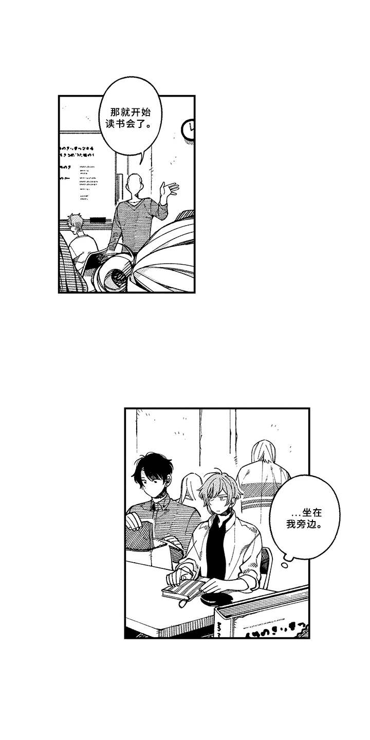 骗骗喜欢你漫画,第3章：脸红3图