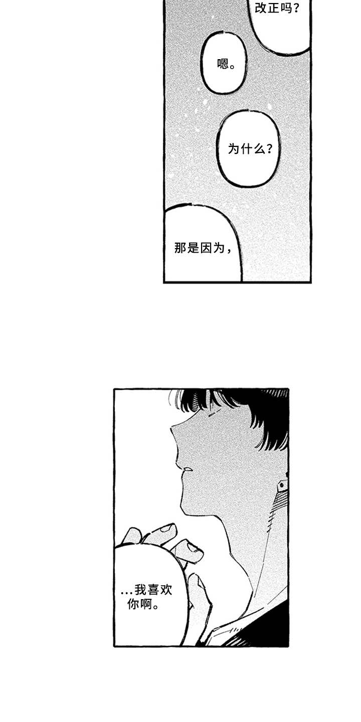 用心倾听漫画,第19章：真心话（完结）3图