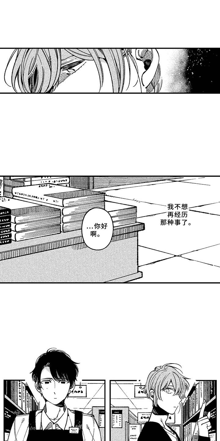 用心倾听情歌原版漫画,第2章：殷勤4图