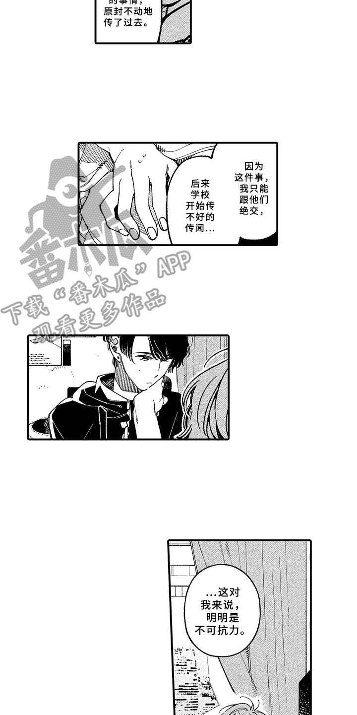 用心倾听声音800字作文漫画,第17章：坦白1图